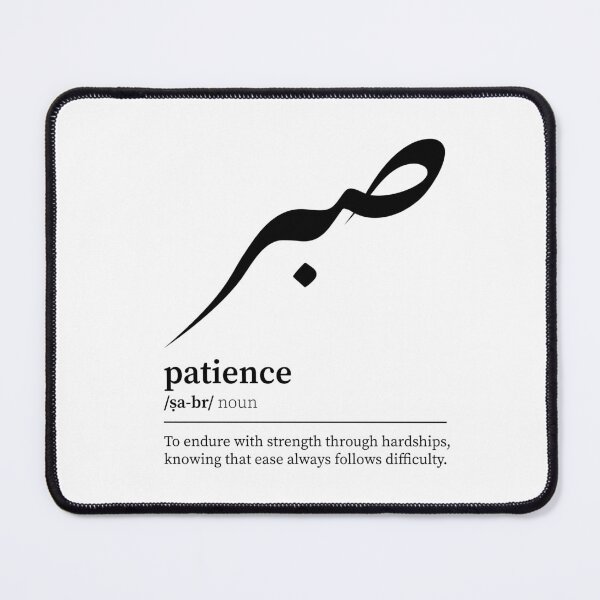 Item preview, sabr / patience Arabic wordart black on white designed and sold by Arabic-Love.