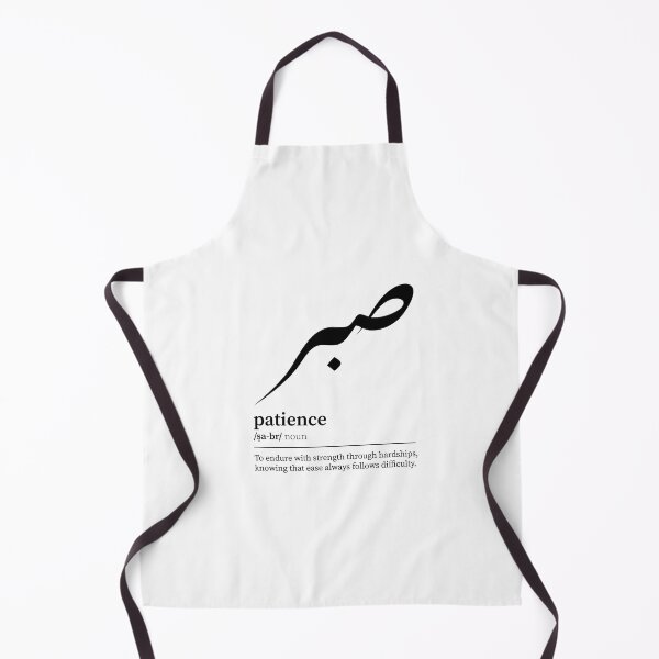 Item preview, sabr / patience Arabic wordart black on white designed and sold by Arabic-Love.