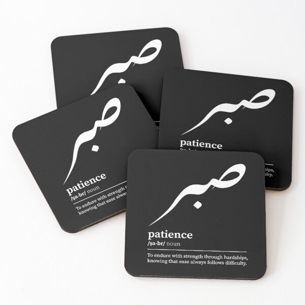 Item preview, sabr / patience Arabic wordart white on black designed and sold by Arabic-Love.