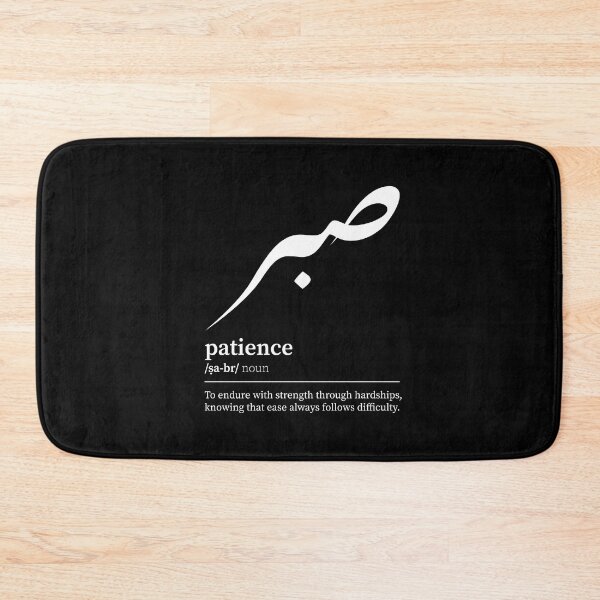 Item preview, sabr / patience Arabic wordart white on black designed and sold by Arabic-Love.