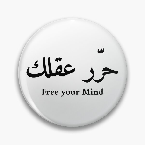 Aperçu de l'œuvre Libérez votre esprit | citation arabe créée et vendue par Arabic-Love.