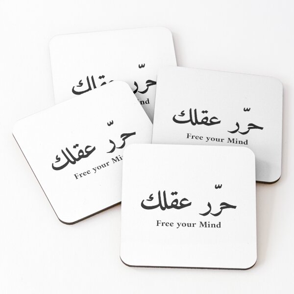 Aperçu de l'œuvre Libérez votre esprit | citation arabe créée et vendue par Arabic-Love.
