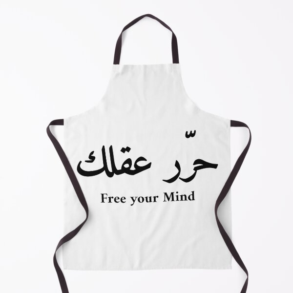 Aperçu de l'œuvre Libérez votre esprit | citation arabe créée et vendue par Arabic-Love.