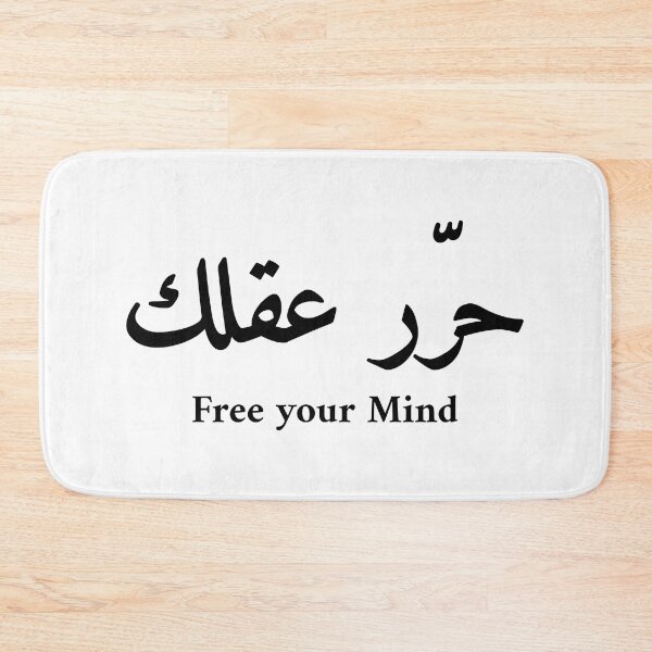 Item preview, Free your mind | Arabic quote designed and sold by Arabic-Love.