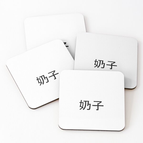 Item preview, Boobs in Mandarin Chinese (black) designed and sold by WillDoo.