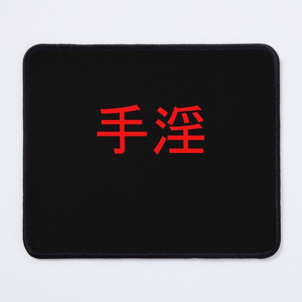 Item preview, Masterbate in Mandarin Chinese (red) designed and sold by WillDoo.