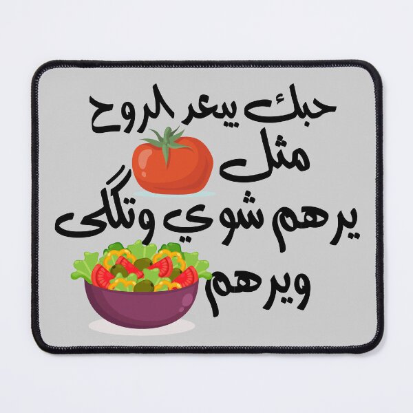 Item preview, Iraqi Funny Traditional Music Quote  designed and sold by IZIStore.