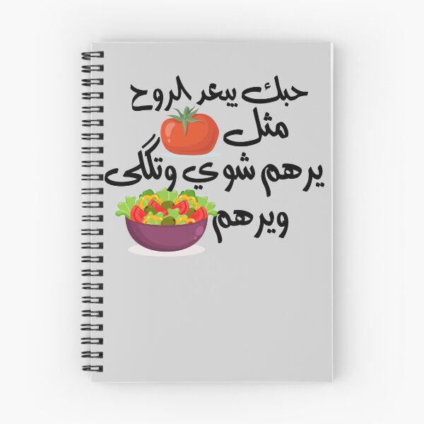 Item preview, Iraqi Funny Traditional Music Quote  designed and sold by IZIStore.