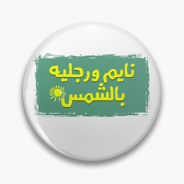 Item preview, Iraqi Funny Traditional Quote  designed and sold by IZIStore.