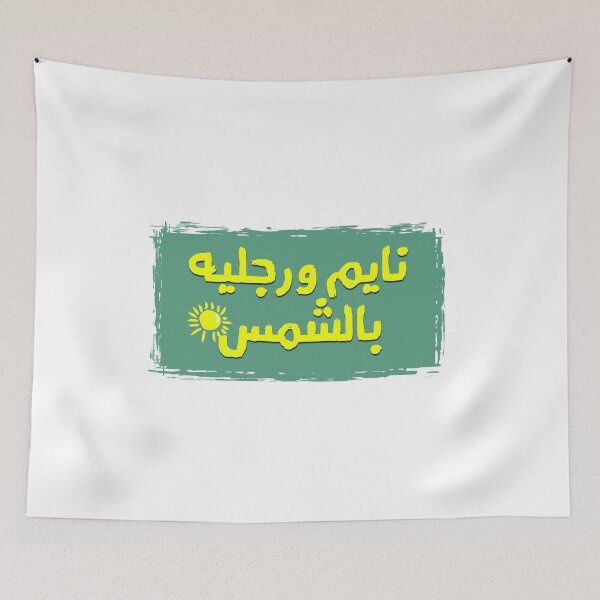 Item preview, Iraqi Funny Traditional Quote  designed and sold by IZIStore.