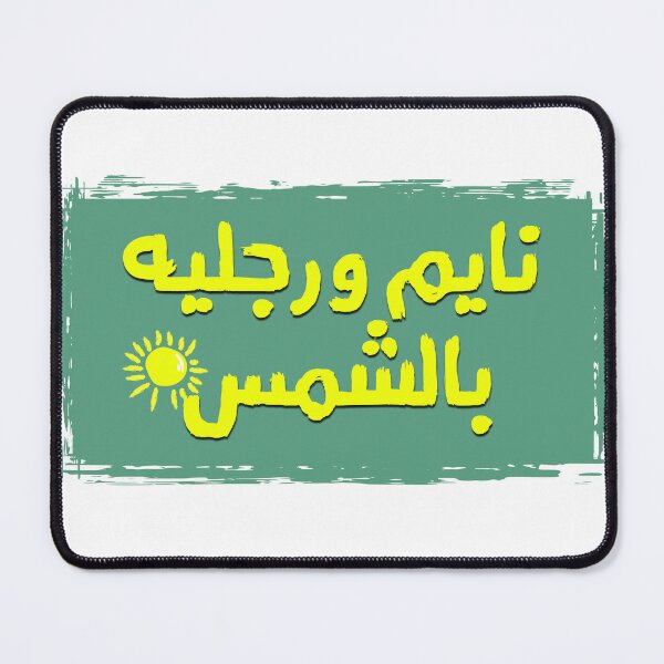 Item preview, Iraqi Funny Traditional Quote  designed and sold by IZIStore.