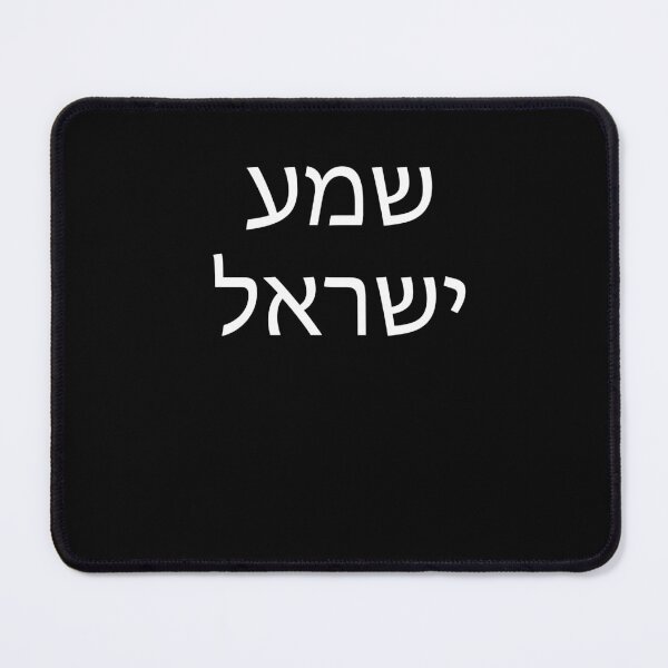 Item preview, Shema Israel designed and sold by rachidhaz.
