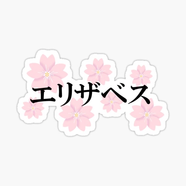 Elizabeth in Japanese Sticker