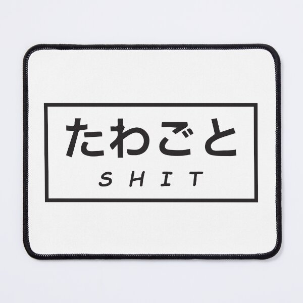 Item preview, Funny Words Shit In Japanese designed and sold by skeierleber4327.