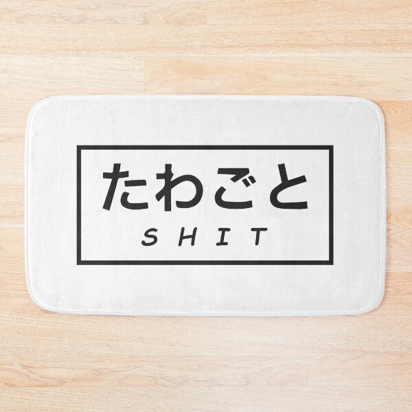 Item preview, Funny Words Shit In Japanese designed and sold by skeierleber4327.