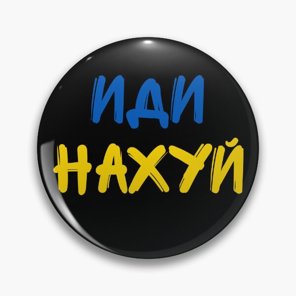Item preview, Idi Nahui, иди нахуй designed and sold by IntegrityDesign.