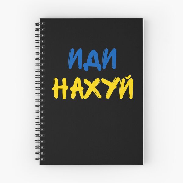 Item preview, Idi Nahui, иди нахуй designed and sold by IntegrityDesign.