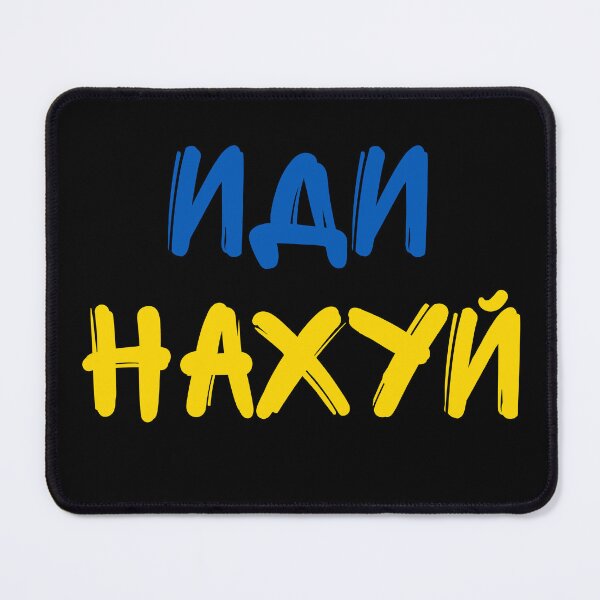 Item preview, Idi Nahui, иди нахуй designed and sold by IntegrityDesign.
