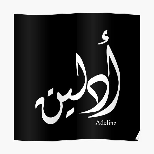 "name Adeline in arabic calligraphy" Poster for Sale by Elgamhioui ...