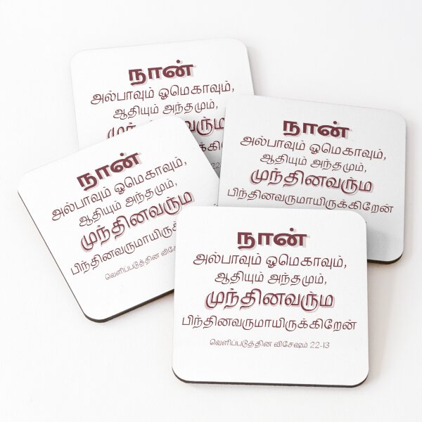 Item preview, Revelation 22 verse 13 bible verse Tamil art designed and sold by samshopindia.