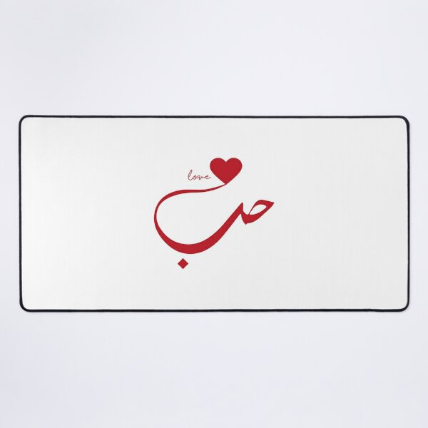 Love in Arabic  Art Board Print for Sale by KhaasArt