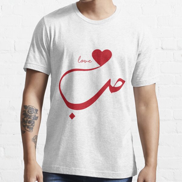 Love in Arabic  Art Board Print for Sale by KhaasArt