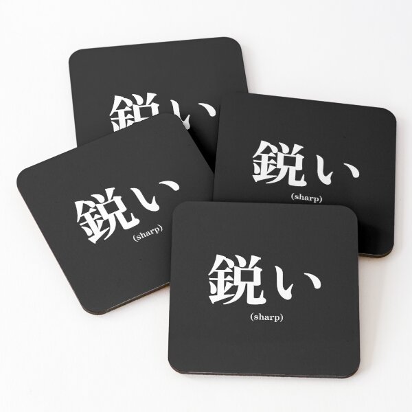 Item preview, Japanese quote (sharp) designed and sold by CodingStore  ★★★★★.
