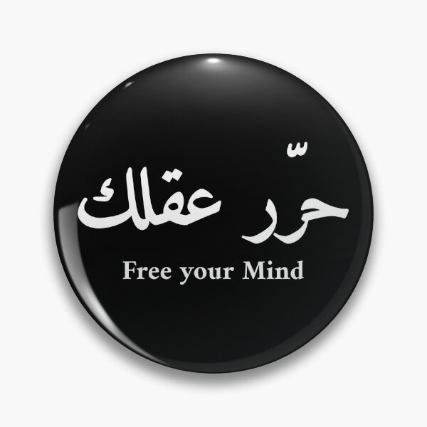 Aperçu de l'œuvre Libérez votre esprit | citation arabe créée et vendue par Arabic-Love.
