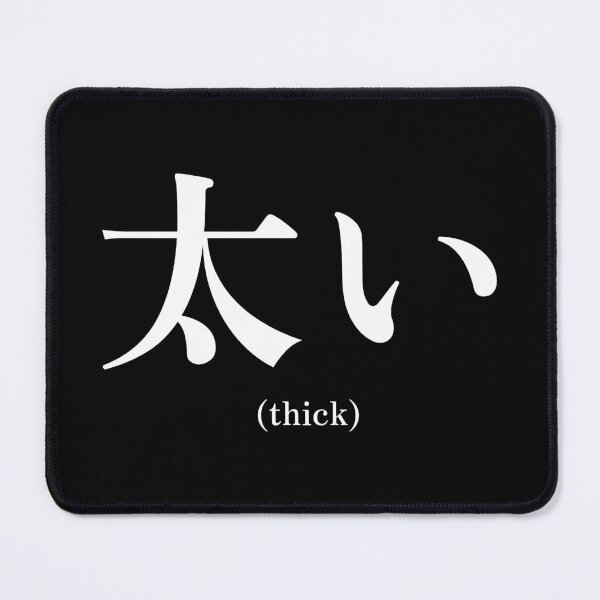 Item preview, Japanese quote (thick) designed and sold by CodingStore ★★★★★.