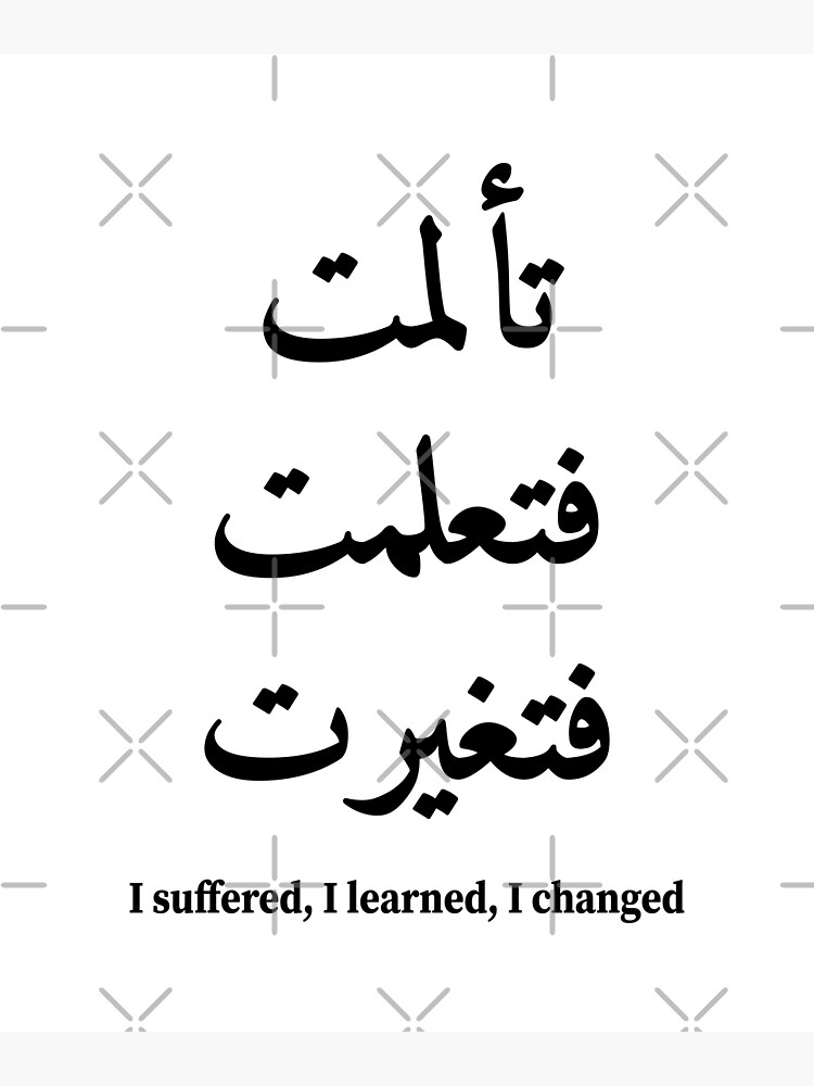 I Suffered I Learned I Changed In Arabic