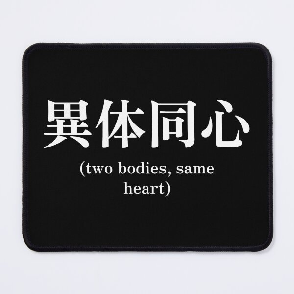 Item preview, Japanese quote (two bodies, same heart) designed and sold by CodingStore ★★★★★.
