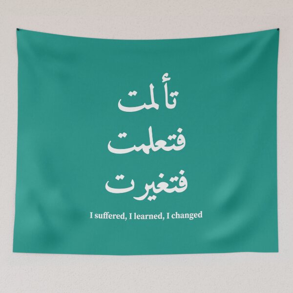 Item preview, I suffered, I learned, I changed | Arabic quote designed and sold by Arabic-Love.