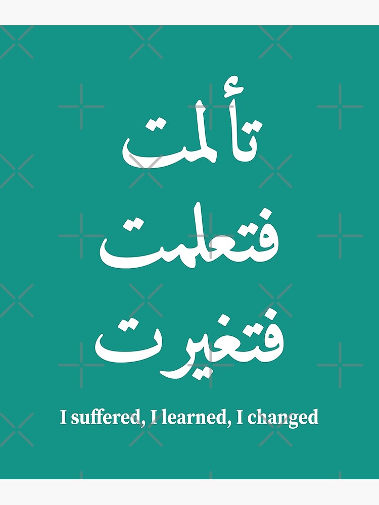 I Suffered, I Learned, I Changed | Arabic Quote Premium Matte Vertical
