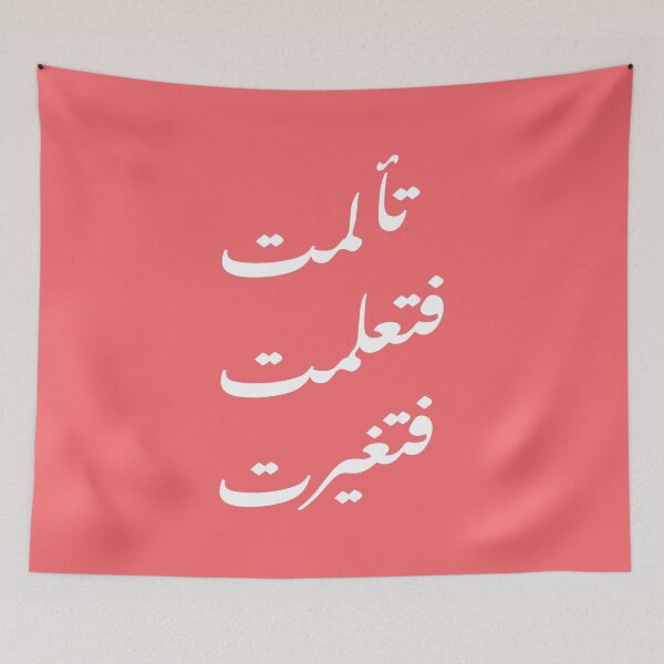 Item preview, I suffered, I learned, I changed | Arabic quote designed and sold by Arabic-Love.