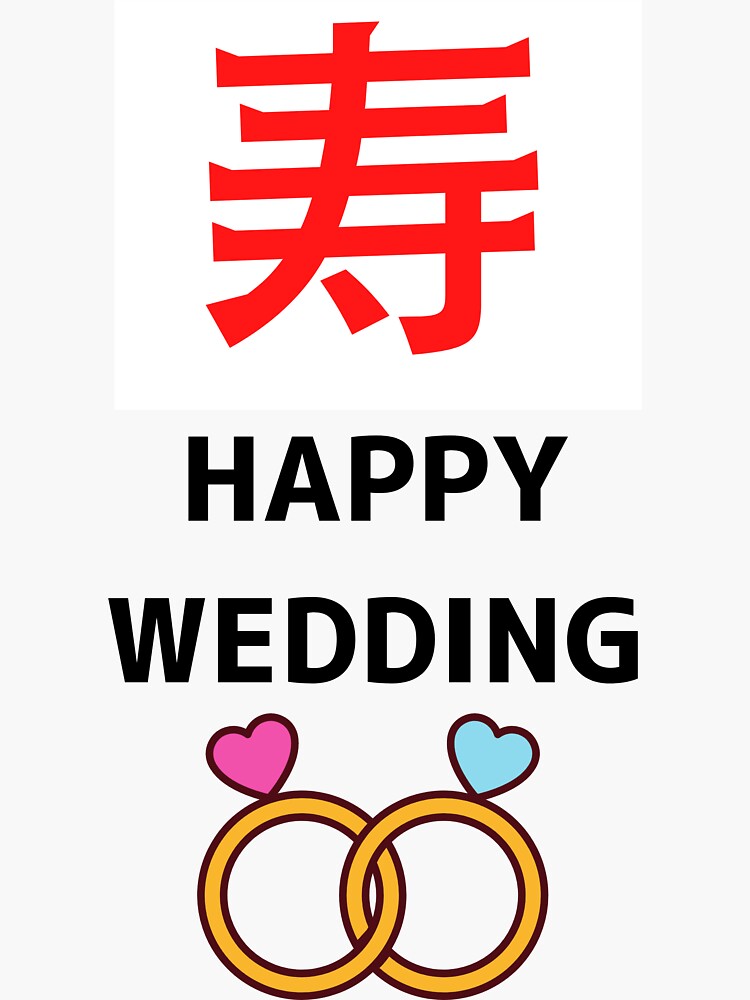 happy-wedding-japanese-word-kotobuki-means-congraturations