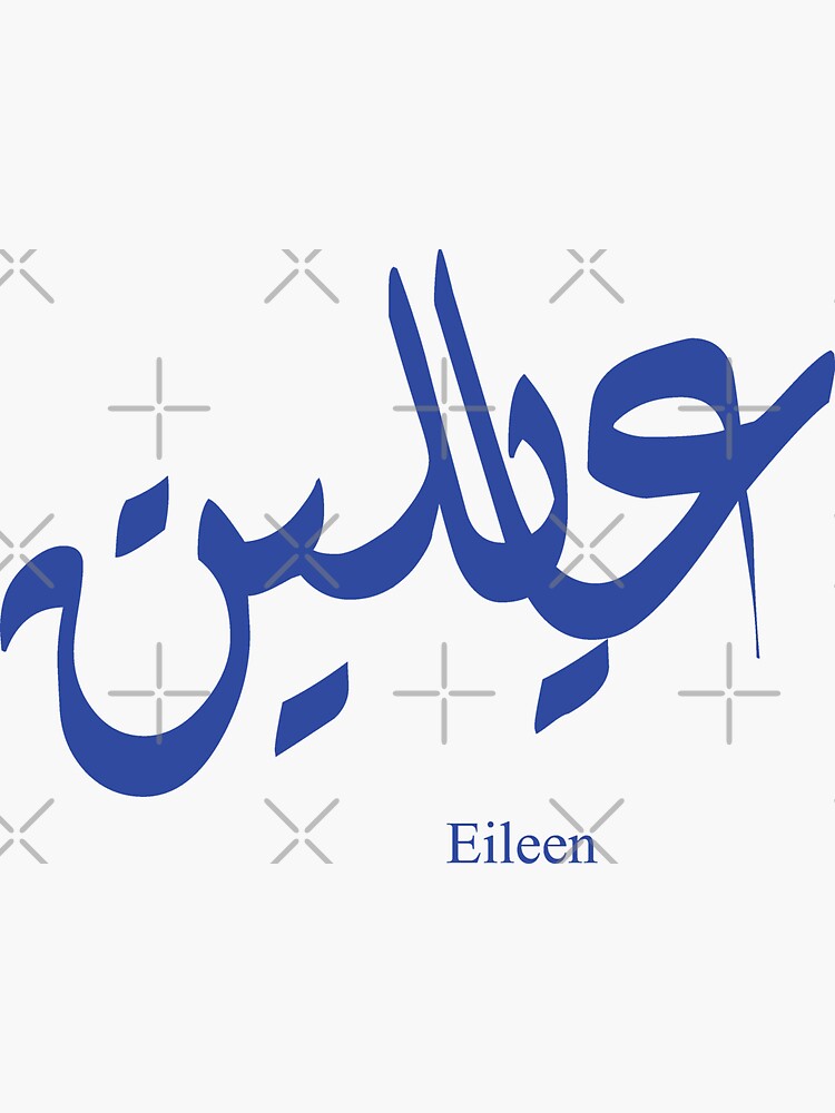 name-eileen-in-arabic-calligraphy-sticker-by-elgamhioui-redbubble