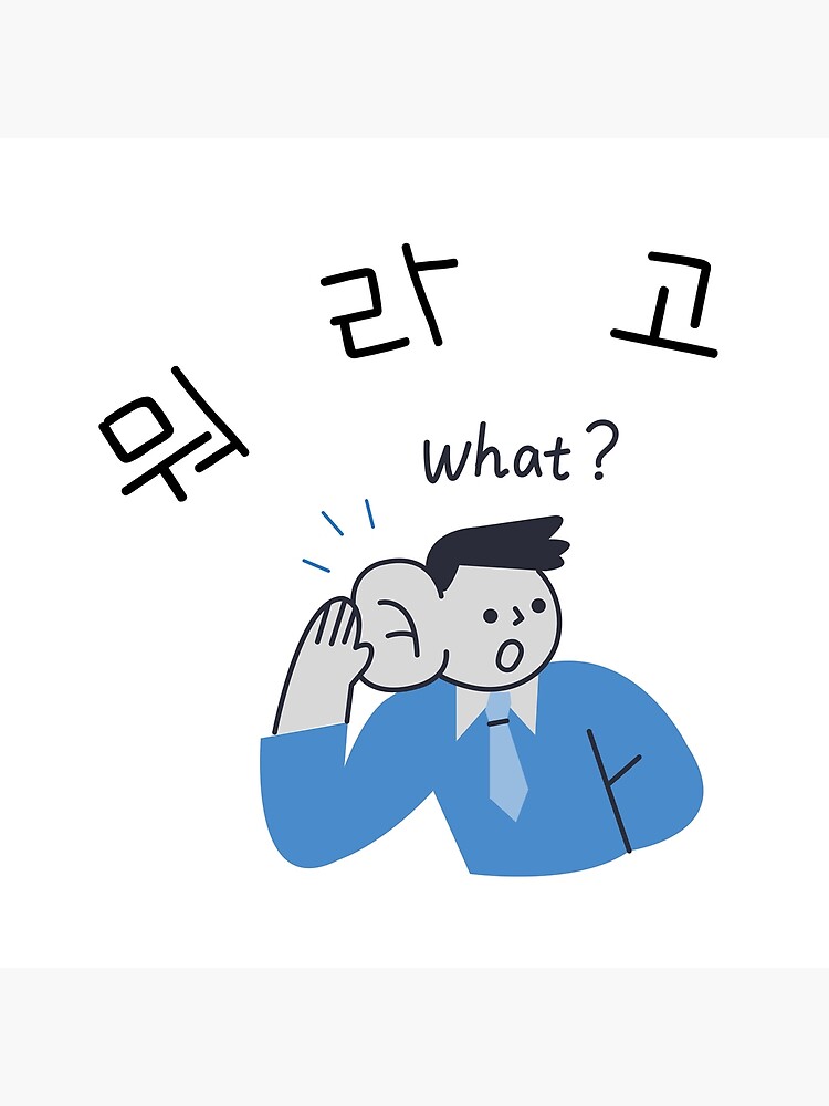 what-did-you-say-korean-poster-by-whyteesee-redbubble