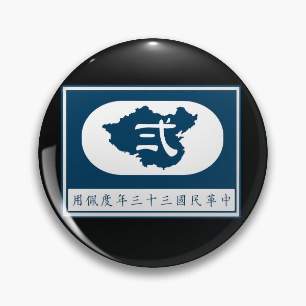 Item preview, Chinese Expeditionary Force Patch designed and sold by Rebellion-10.