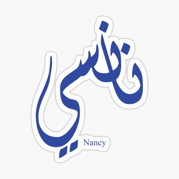 How To Write Nancy In Arabic