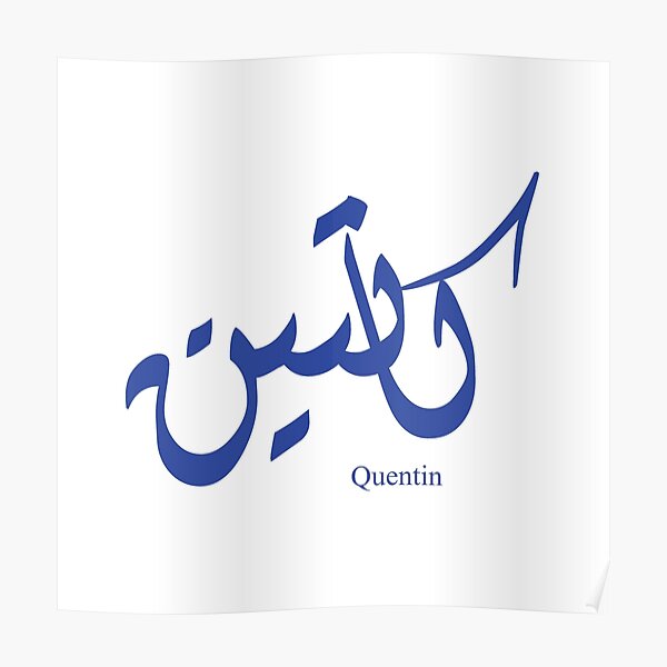 "Name Quentin in arabic calligraphy" Poster for Sale by Elgamhioui