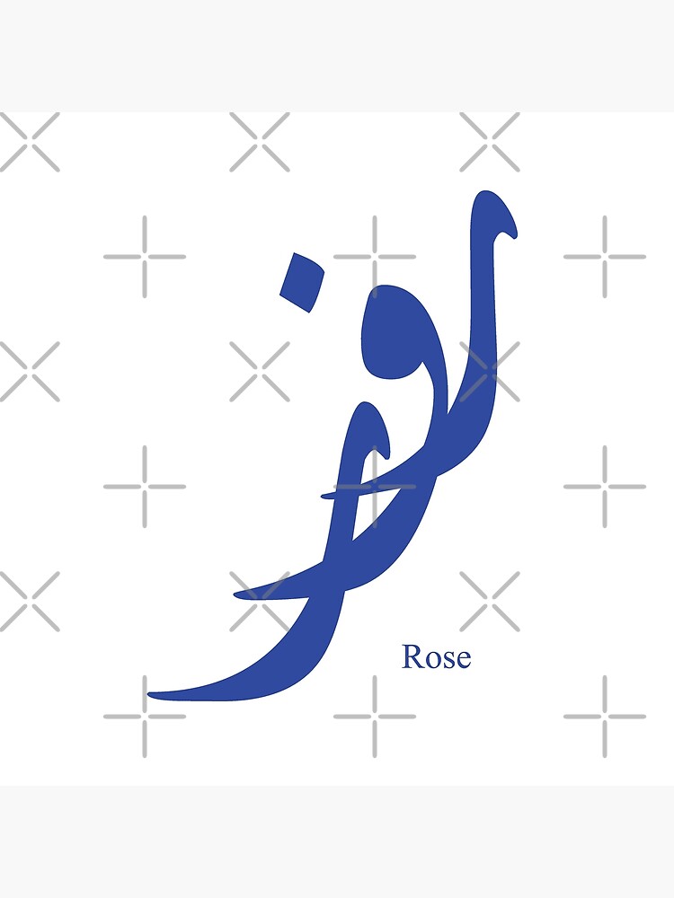"Name Rose in arabic calligraphy" Poster for Sale by Elgamhioui Redbubble