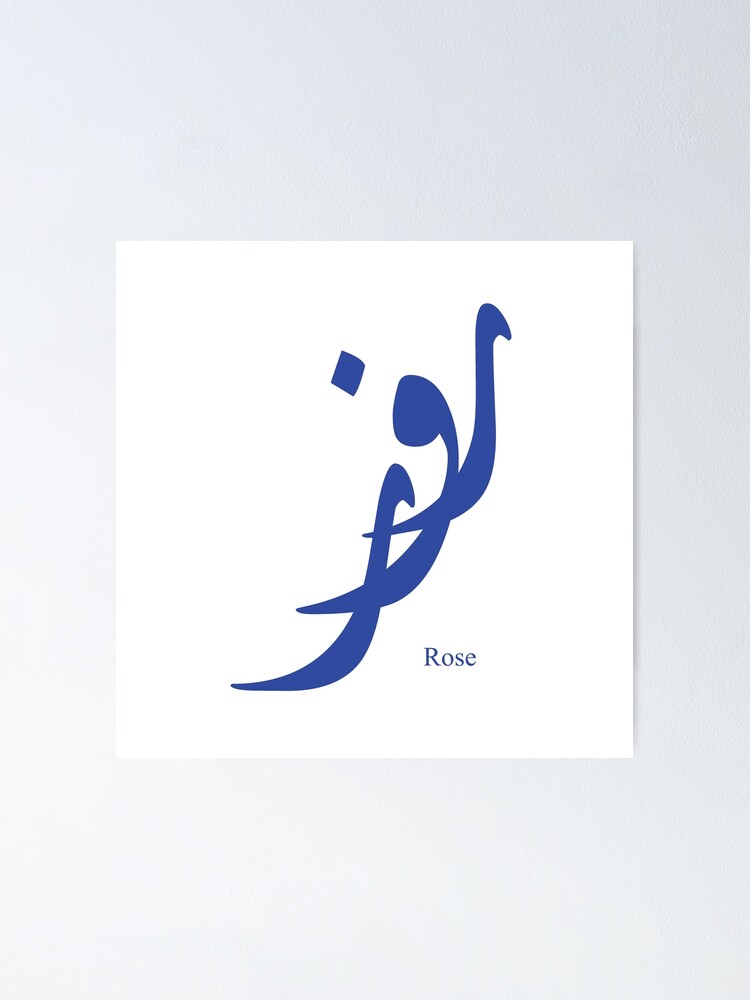 "Name Rose in arabic calligraphy" Poster for Sale by Elgamhioui Redbubble