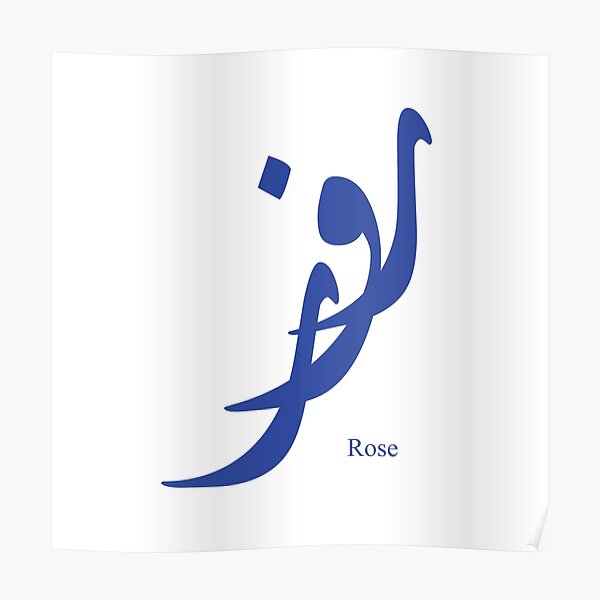 "Name Rose in arabic calligraphy" Poster for Sale by Elgamhioui Redbubble