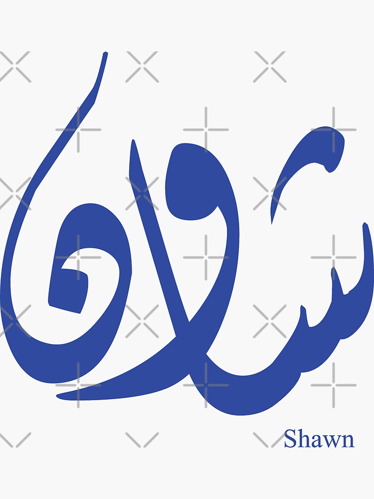 "Name Shawn in arabic calligraphy" Sticker for Sale by Elgamhioui Redbubble