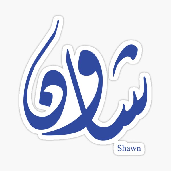 "Name Shawn in arabic calligraphy" Sticker for Sale by Elgamhioui