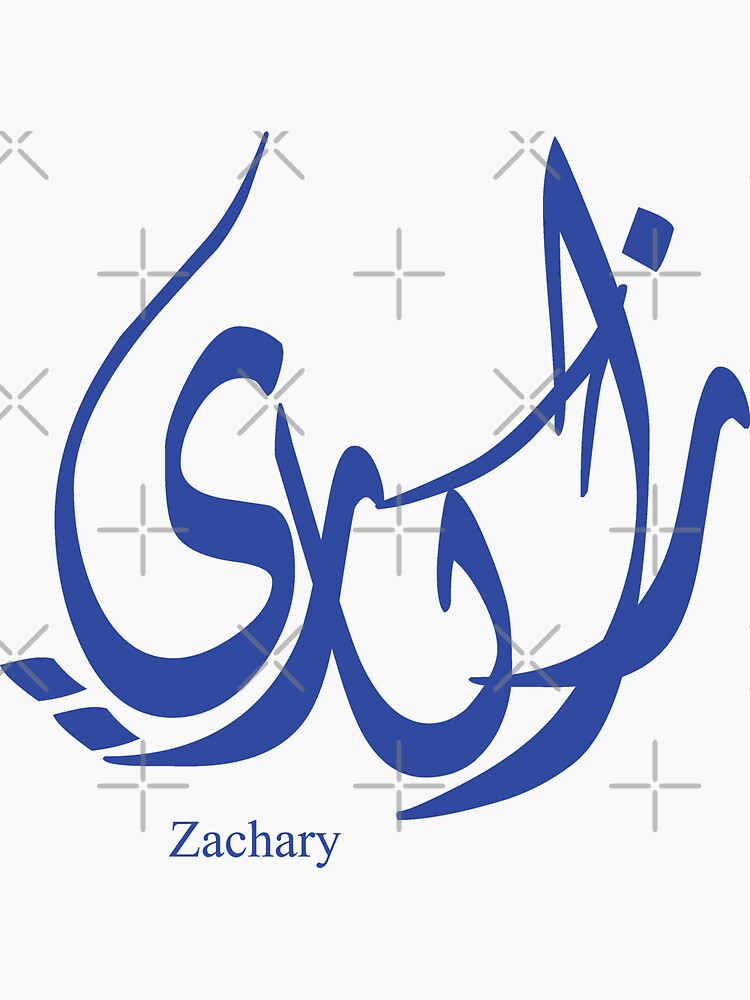 Sticker avec l uvre Pr nom Zachary en calligraphie arabe de l