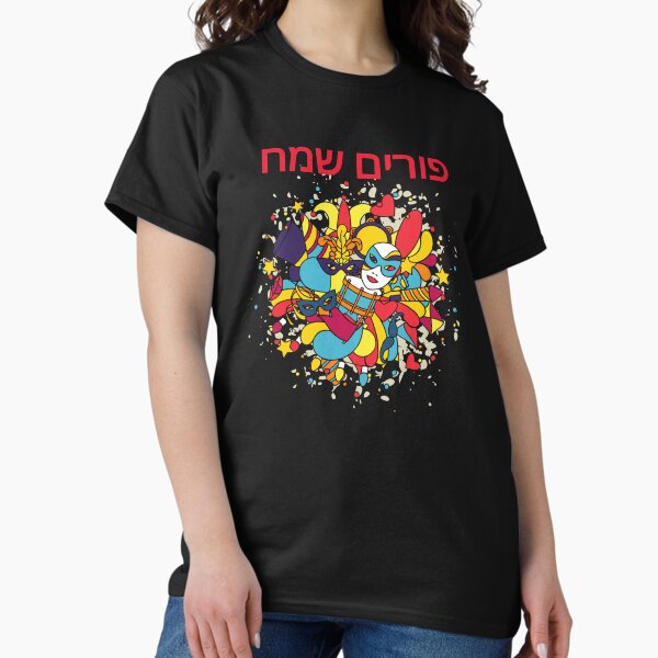 Item preview, Purim Jewish holiday designed and sold by TeyMank.