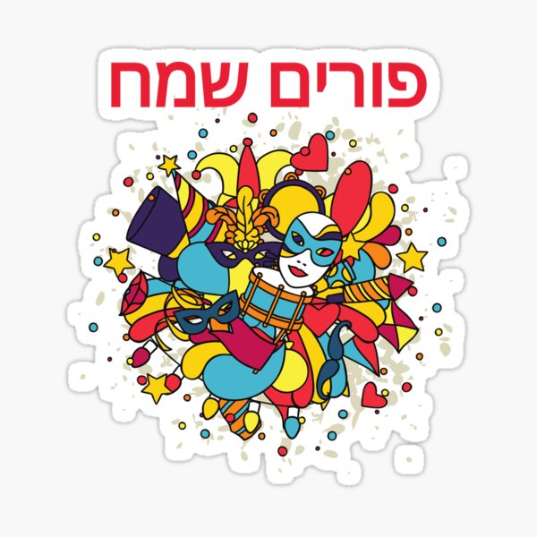 Item preview, Purim Jewish holiday designed and sold by TeyMank.