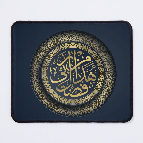 Item preview, Ramadan Kareem | هذا من فضل ربي | This is by the grace of my lord designed and sold by IZIStore.