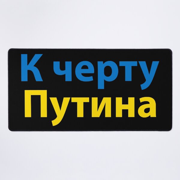 Item preview, К черту Путина designed and sold by Texterns.